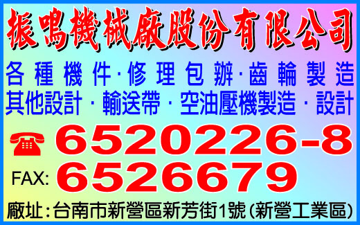 振鳴機械廠股份有限公司-undefined