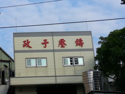 政于壓鑄廠股份有限公司-undefined