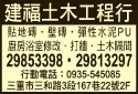 建福土木工程行-undefined