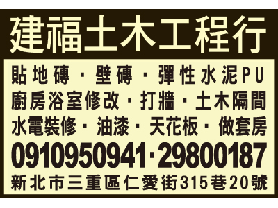 建福土木工程行-undefined