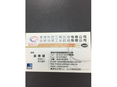 合眾冷凍工業股份有限公司-undefined