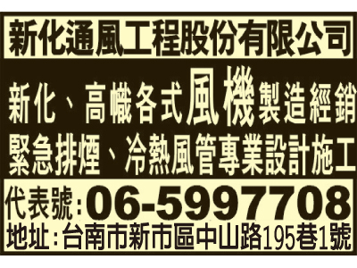 新化通風工程股份有限公司-undefined