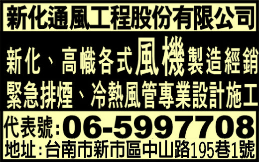 新化通風工程股份有限公司-undefined