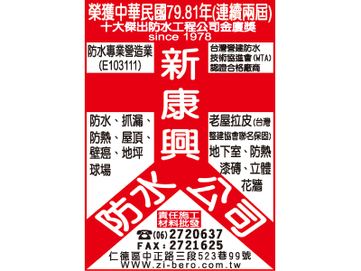 新康興防水有限公司-undefined