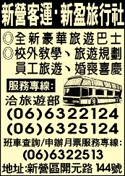 新營汽車客運股份有限公司-undefined