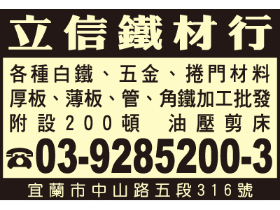 立信鐵材行-undefined