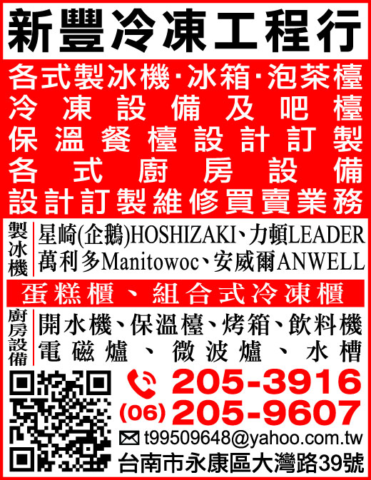 新豐冷凍工程行-undefined