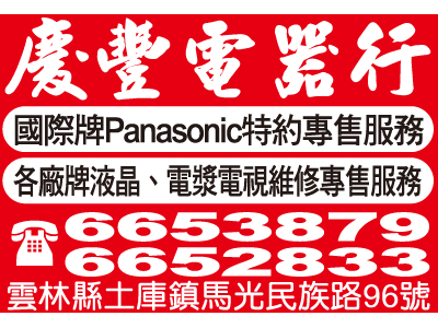 慶豐電器行-undefined