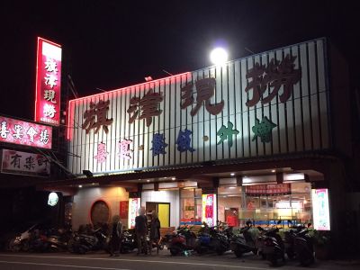 旗津現撈-undefined