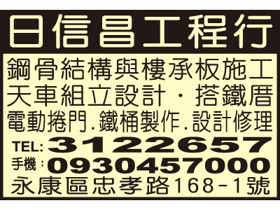 日信昌工程行-undefined