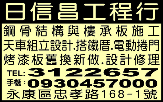 日信昌工程行-undefined