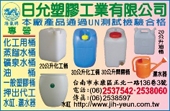 日允塑膠工業有限公司-undefined