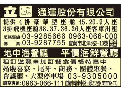 立國通運股份有限公司-undefined