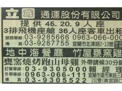 立國通運股份有限公司-undefined