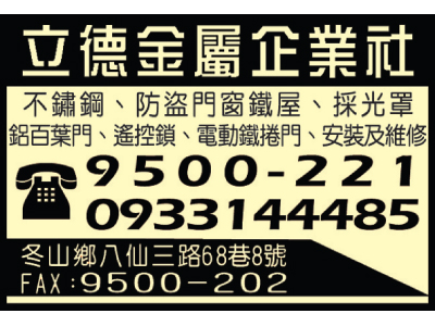立德金屬企業社-undefined