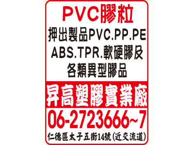 昇高實業廠股份有限公司-undefined