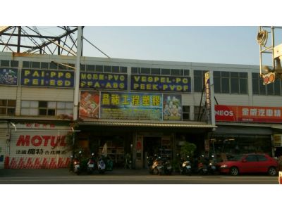 昌祐塑膠實業有限公司-undefined