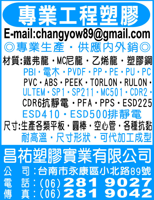 昌祐塑膠實業有限公司-undefined