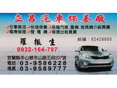 立昌電機行-undefined