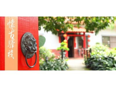 懷古驛棧民宿-undefined