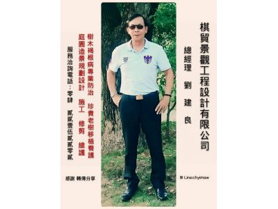 棋貿景觀工程設計有限公司-undefined