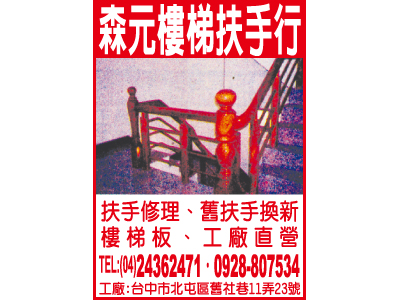 森元樓梯扶手行-undefined