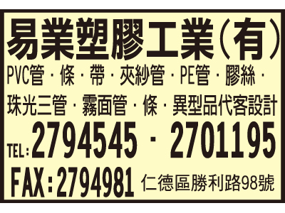 易業塑膠工業有限公司-undefined