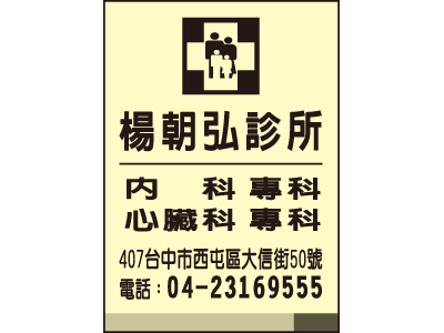 楊朝弘診所-undefined
