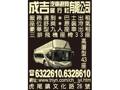 成吉汽車遊覽有限公司-undefined