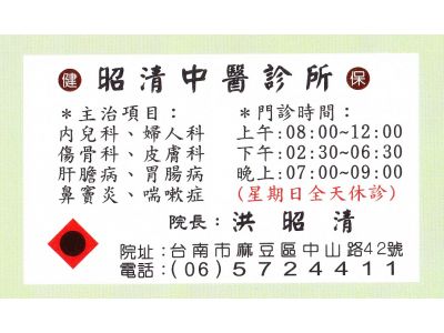 昭清中醫診所-undefined