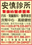 安慎診所-undefined