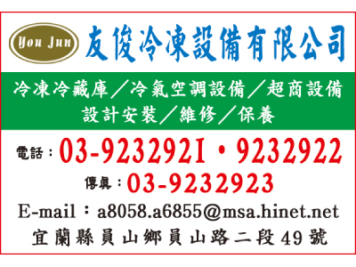 友俊冷凍設備有限公司-undefined