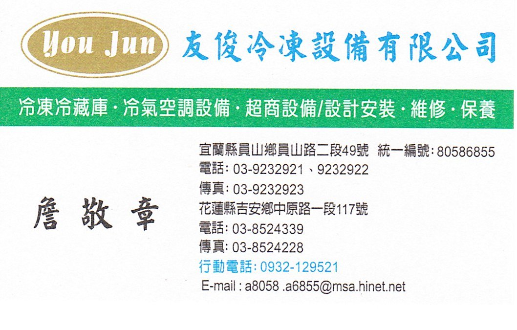 友俊冷凍設備有限公司-undefined