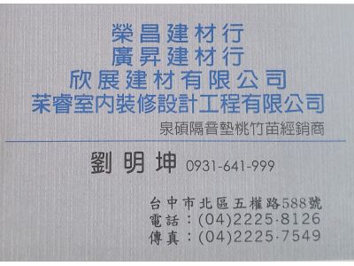 榮昌建材行-undefined