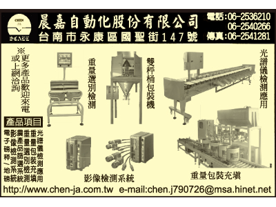 晨嘉自動化股份有限公司-undefined