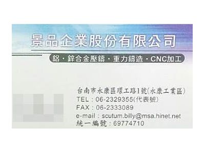 景品企業股份有限公司-undefined