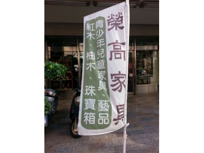 榮高企業股份有限公司-undefined