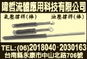 暐哲流體應用科技有限公司-undefined