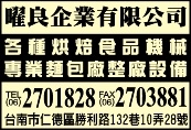 曜良企業有限公司-undefined