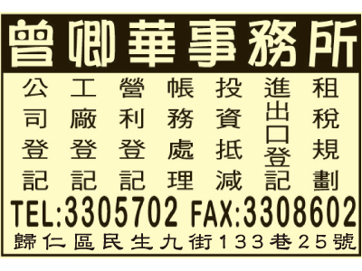 曾卿華稅務會計記帳代理事務所-undefined