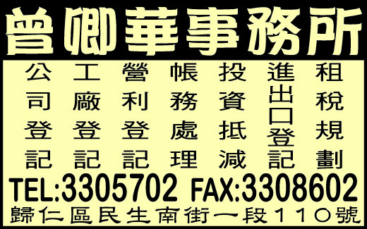 曾卿華稅務會計記帳代理事務所-undefined