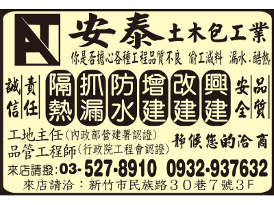 安泰土木包工業-undefined