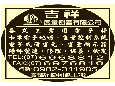 吉祥度量衡器有限公司-undefined