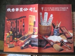 欣台筆墨有限公司-undefined