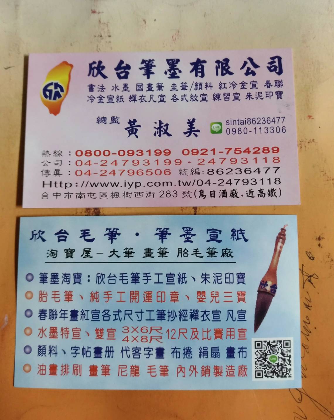 欣台筆墨有限公司-undefined
