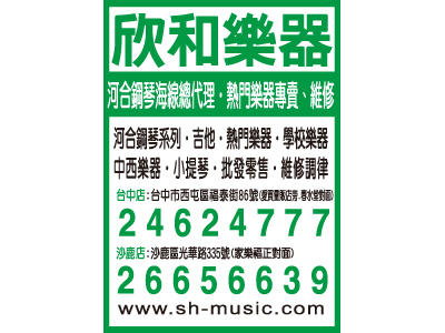 欣和樂器行-undefined