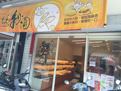 吉美西點麵包店-undefined