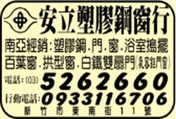 安立塑膠鋼窗行-undefined