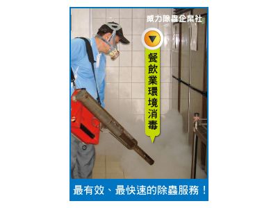 威力除蟲企業社-undefined