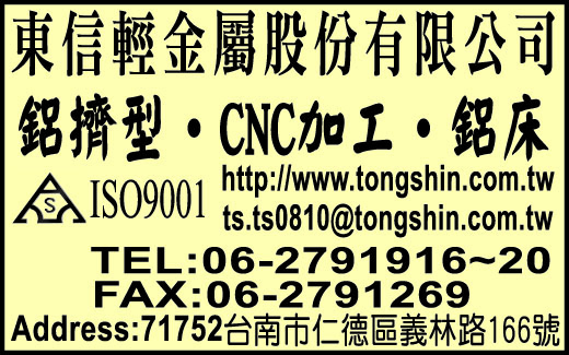 東信輕金屬股份有限公司-undefined